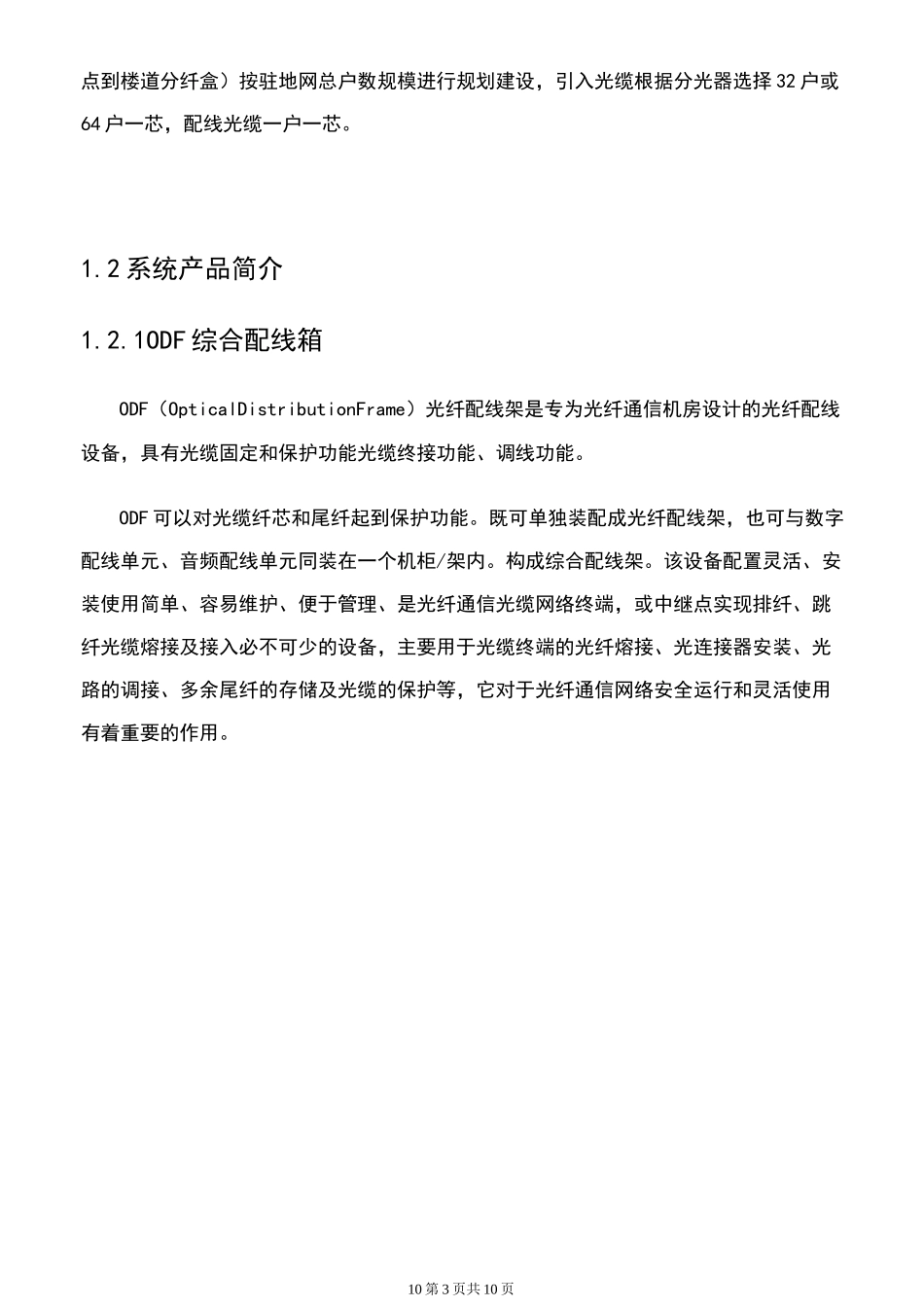 光纤入户方案书_第3页