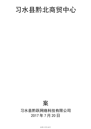 光纤入户方案书