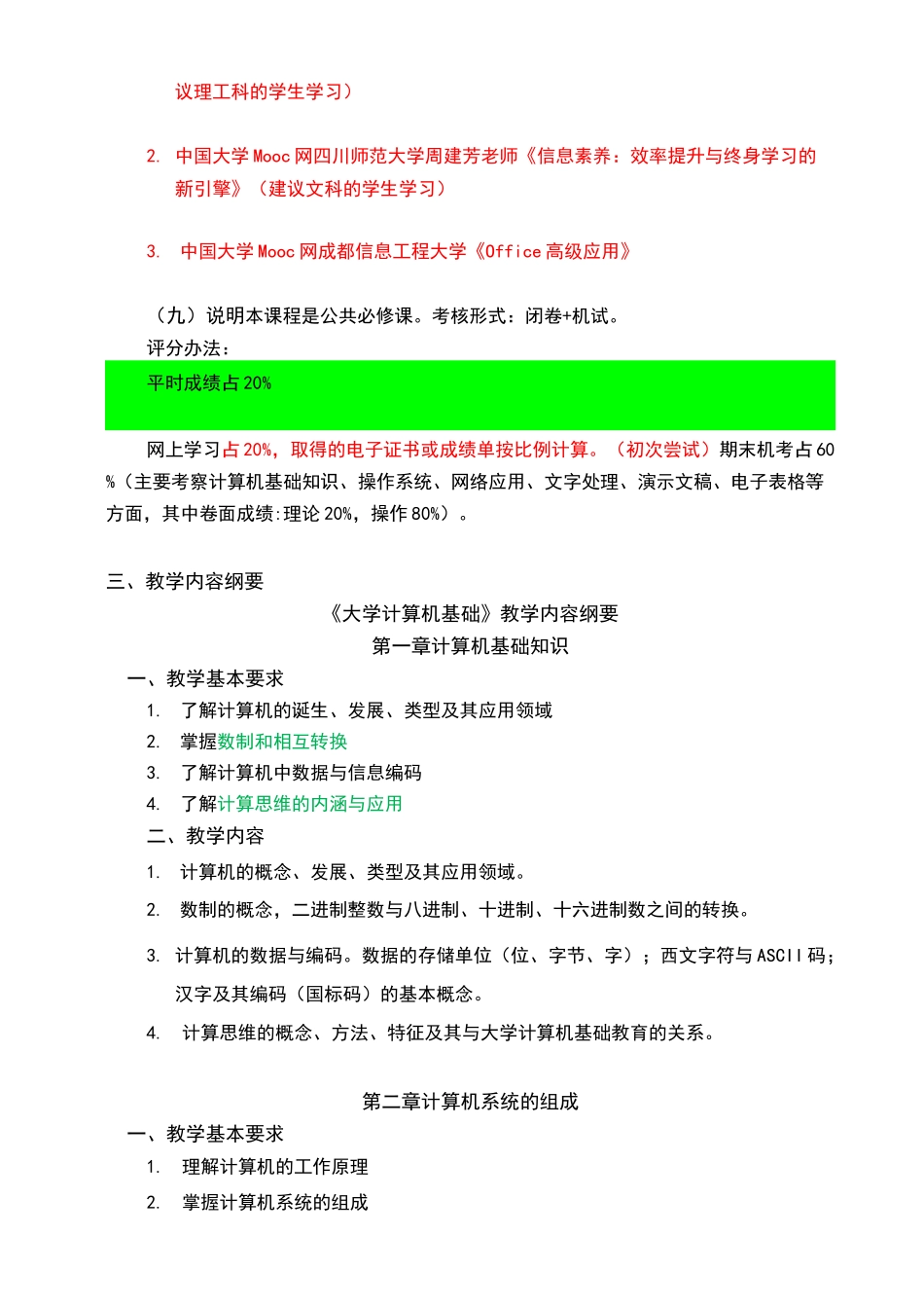 大学计算机基础教学大纲_第3页