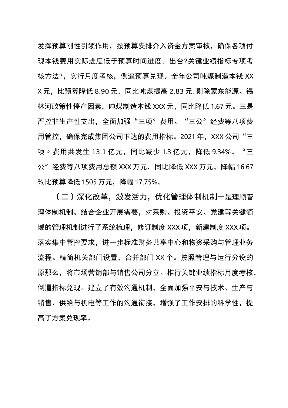 公司年度提质增效工作总结及工作计划_第2页