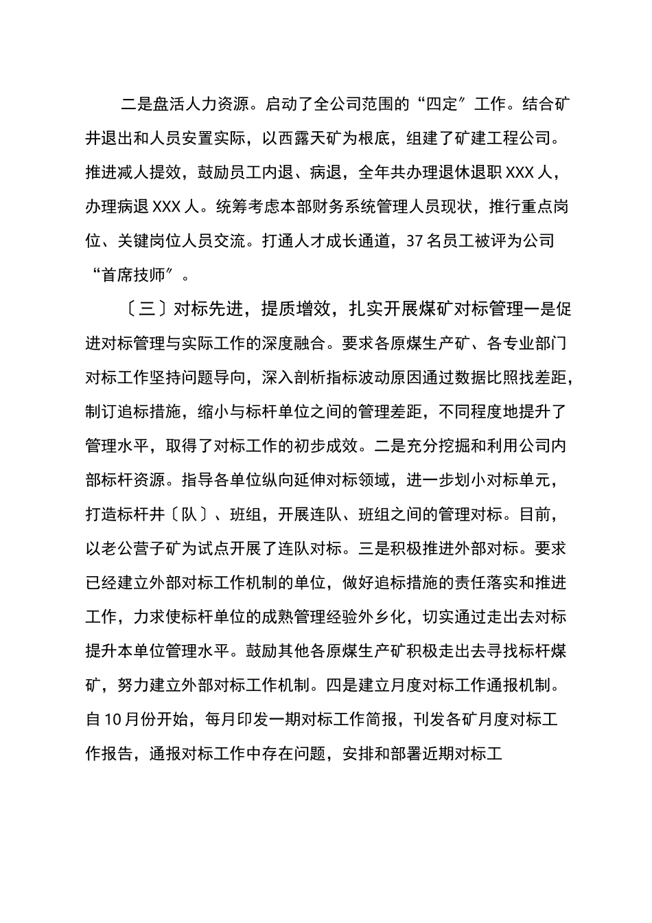 公司年度提质增效工作总结及工作计划_第3页