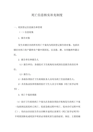 死亡信息核实补充制度