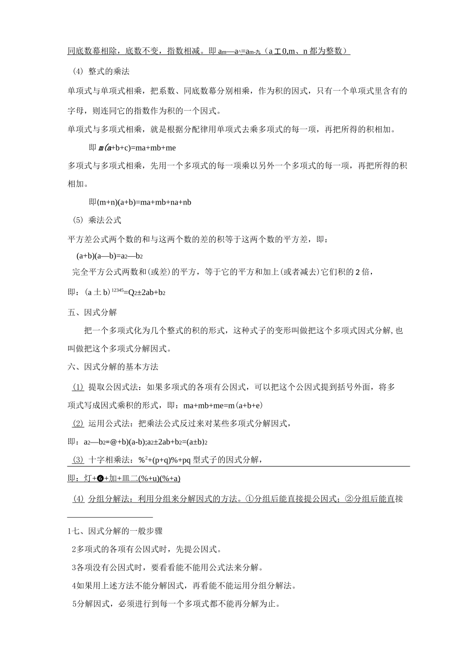 上海数学七年级上知识点_第2页