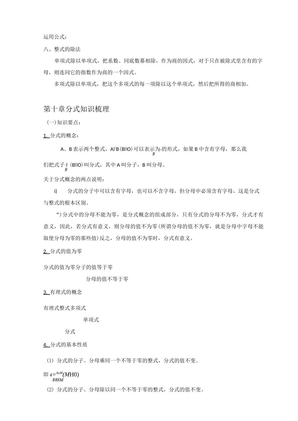 上海数学七年级上知识点_第3页
