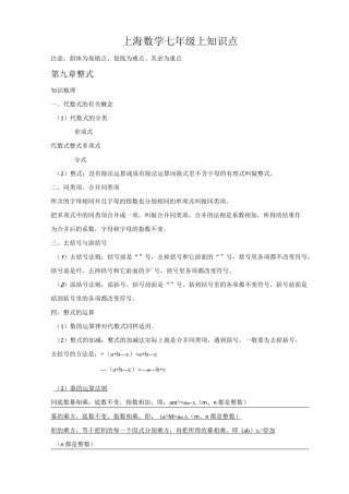 上海数学七年级上知识点