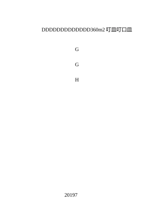 GGH-吊装方案