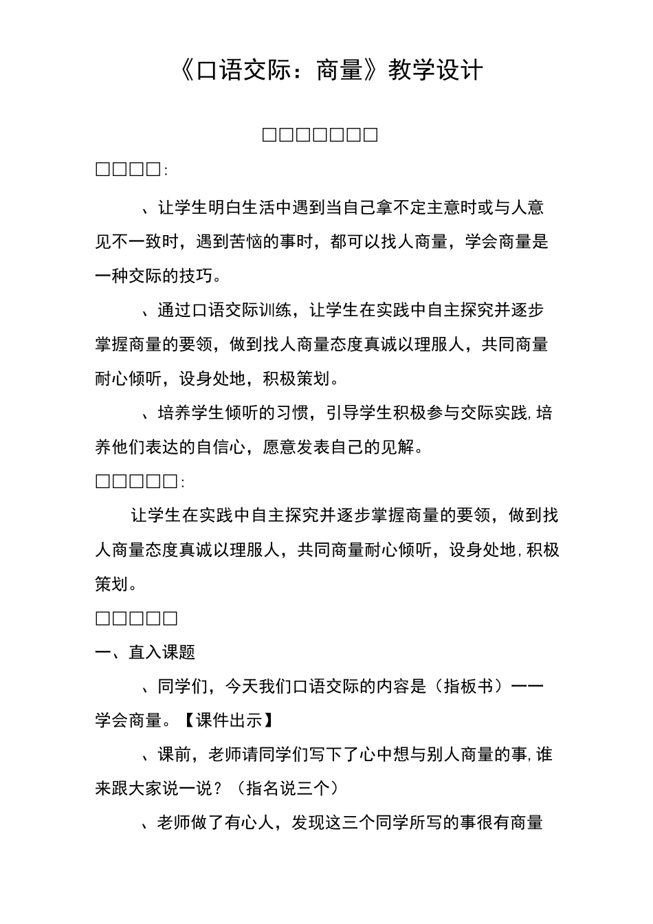 胡文涛 口语交际一 商量_第1页