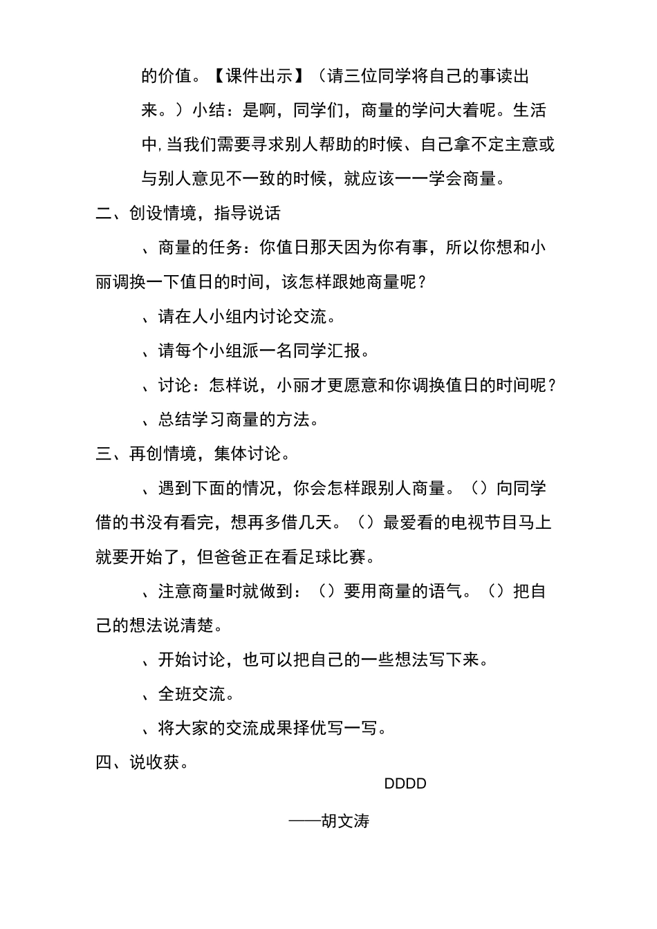 胡文涛 口语交际一 商量_第2页