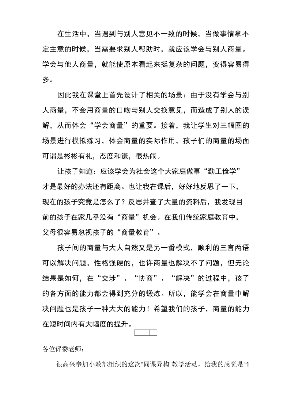 胡文涛 口语交际一 商量_第3页