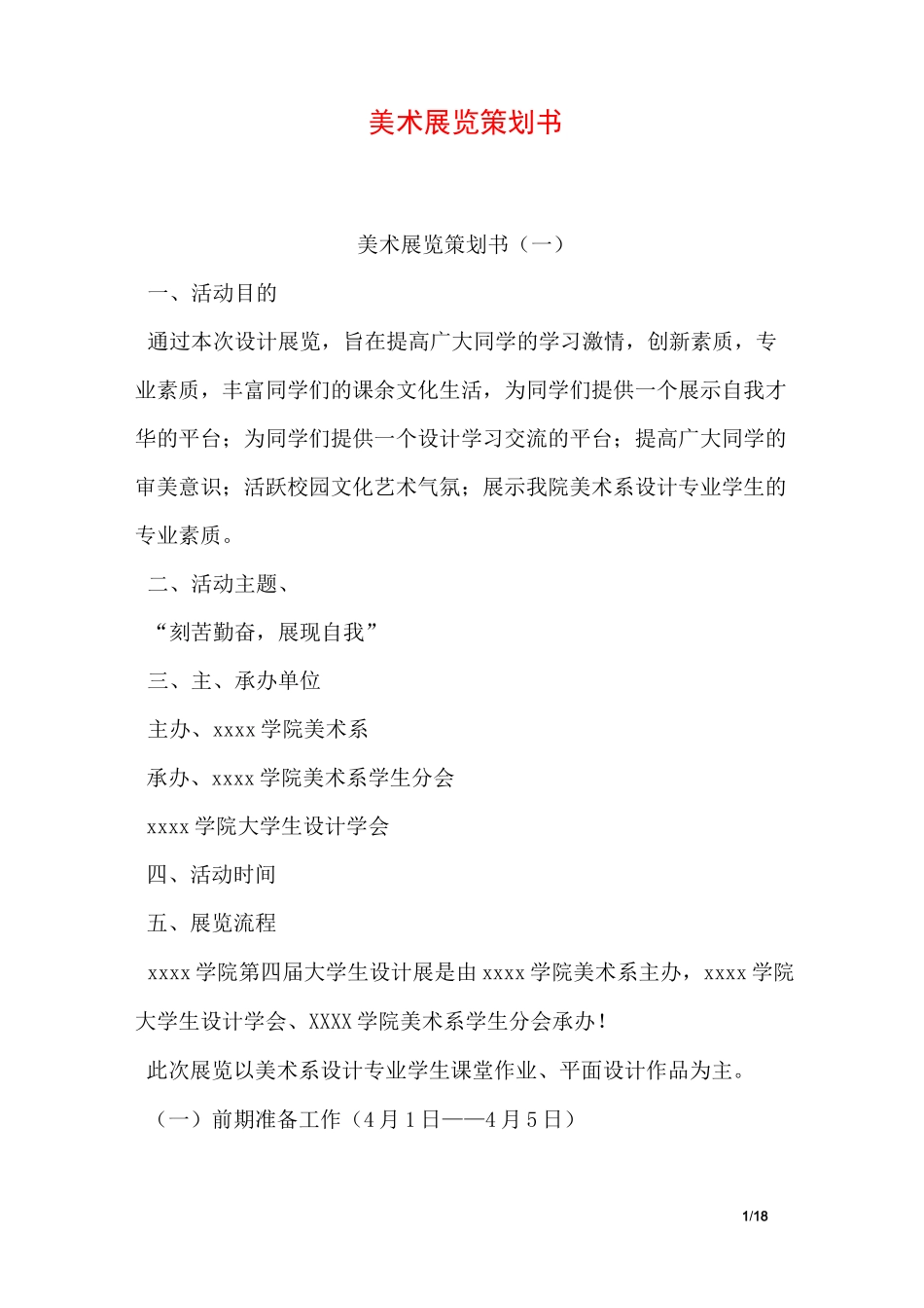 美术展览策划书_第1页