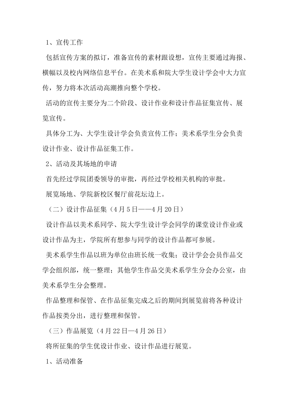 美术展览策划书_第2页