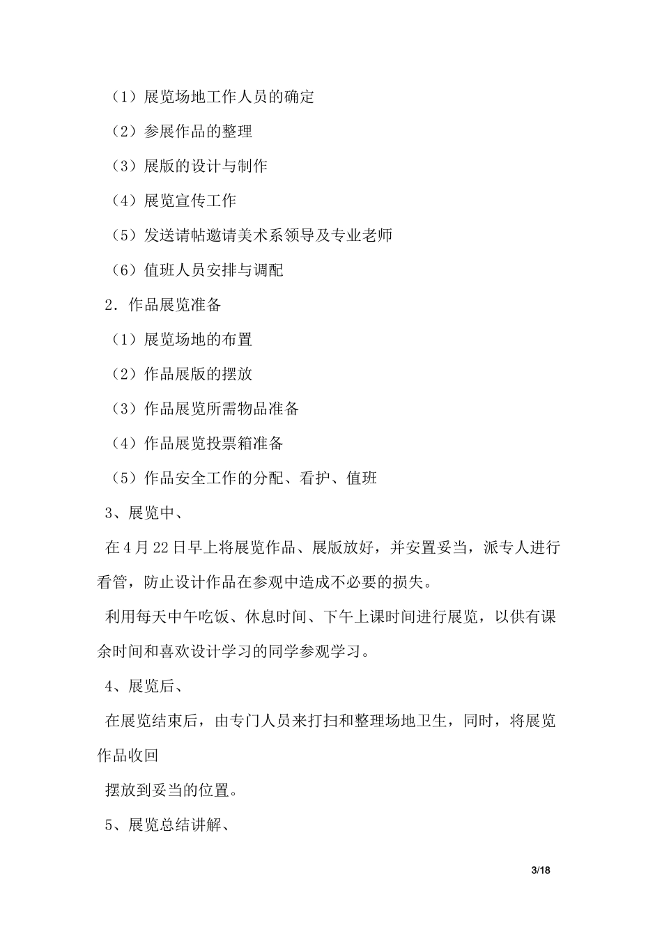 美术展览策划书_第3页