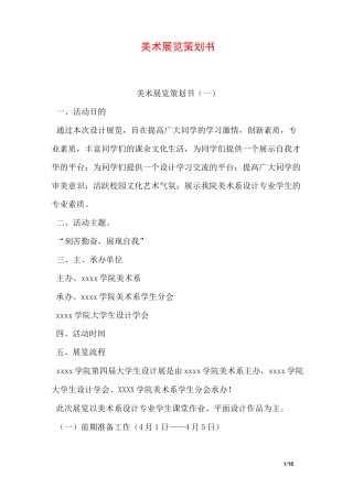 美术展览策划书