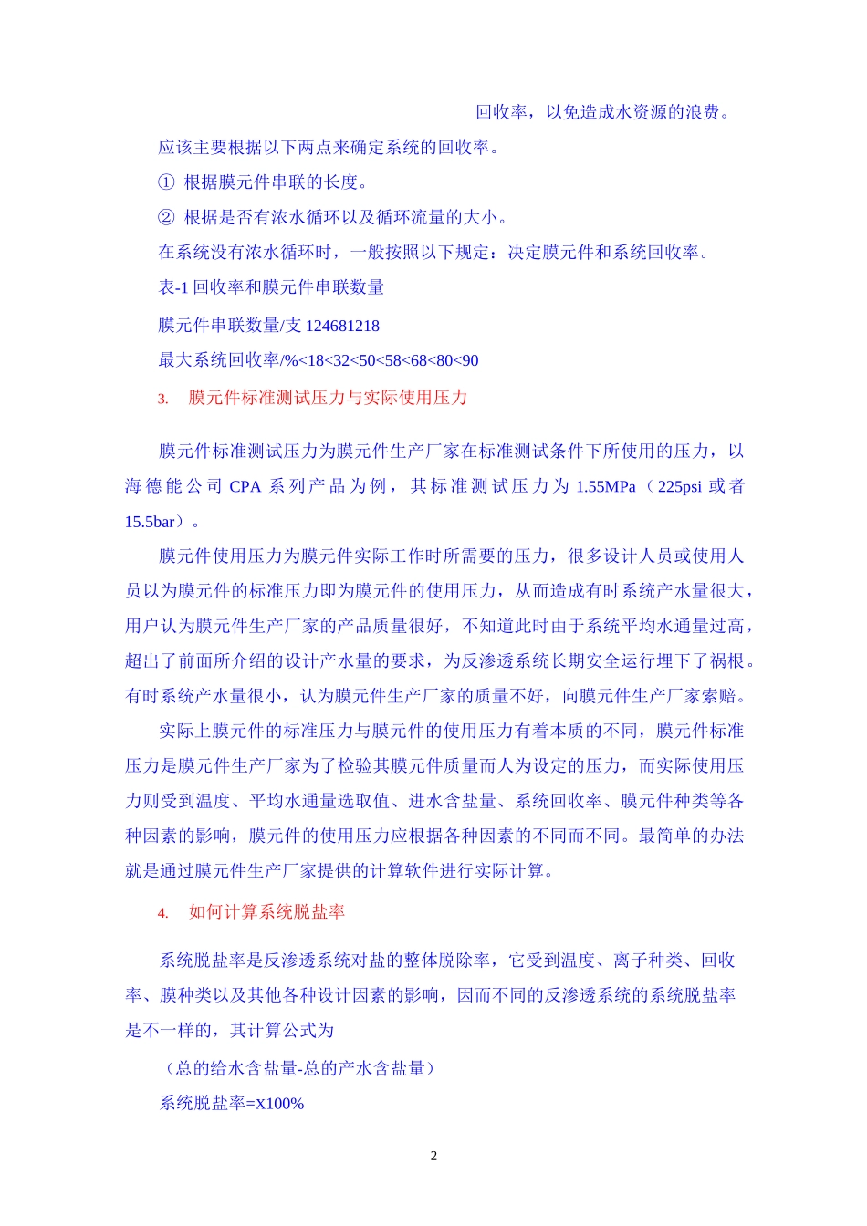 反渗透技术问答(实用问题集)_第2页