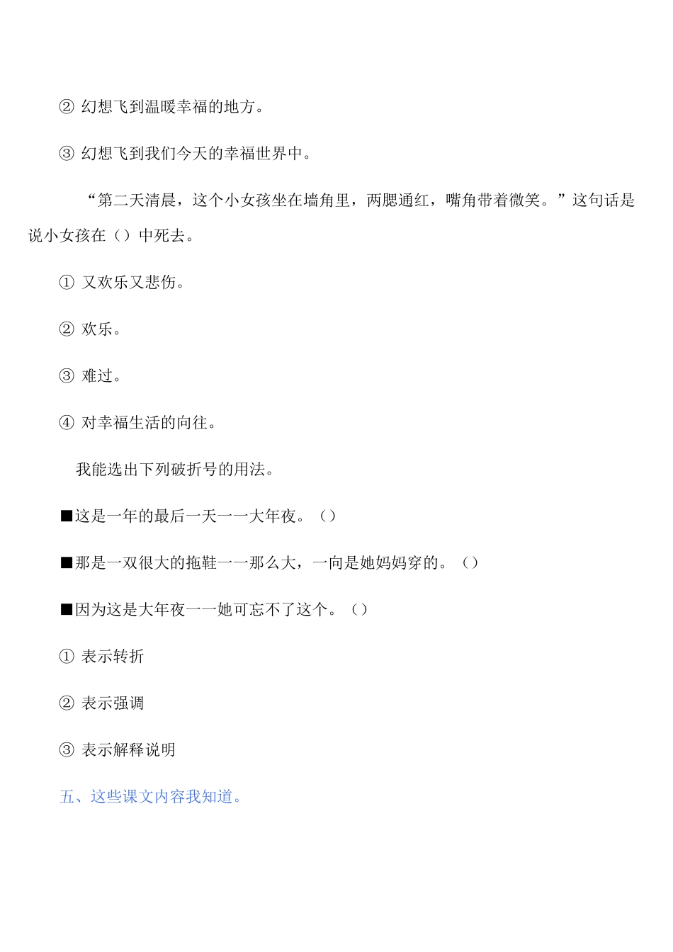 《卖火柴的小女孩》同步练习_第3页