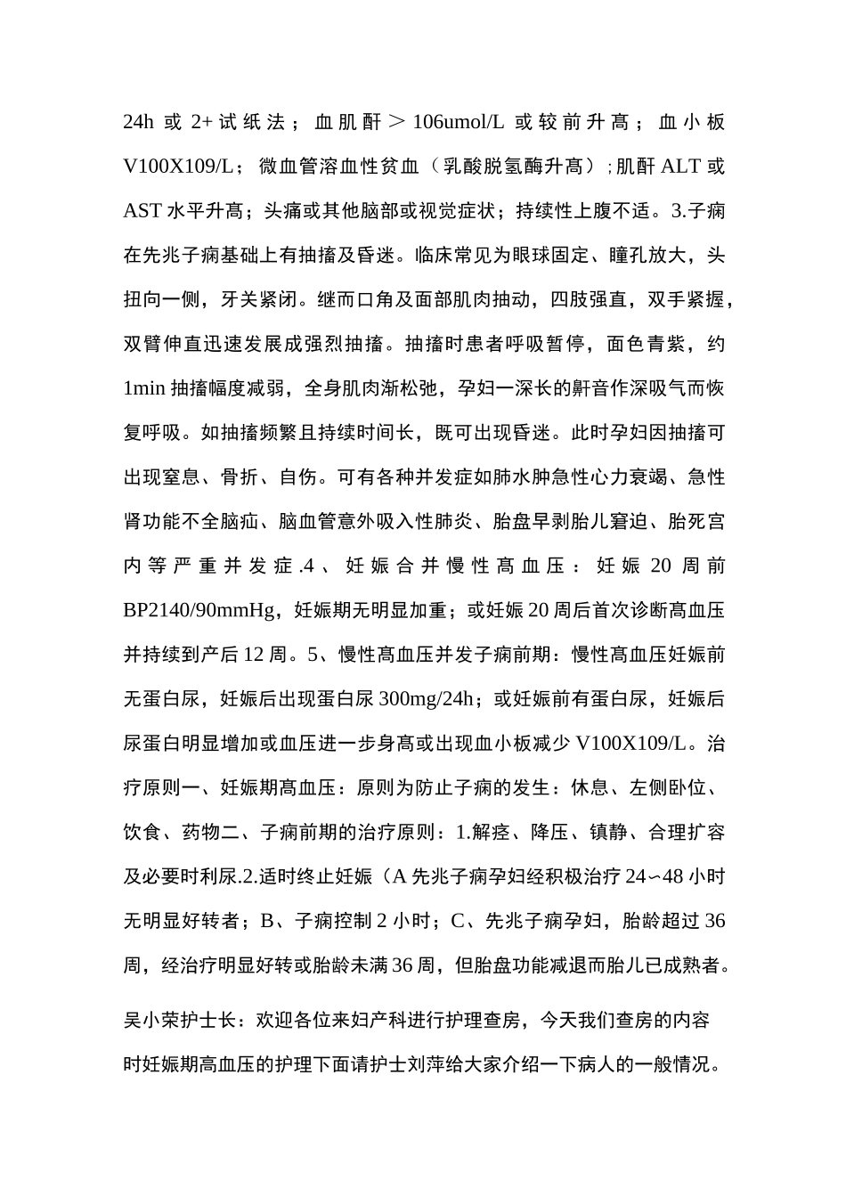 妊娠期高血压护理查房_第2页