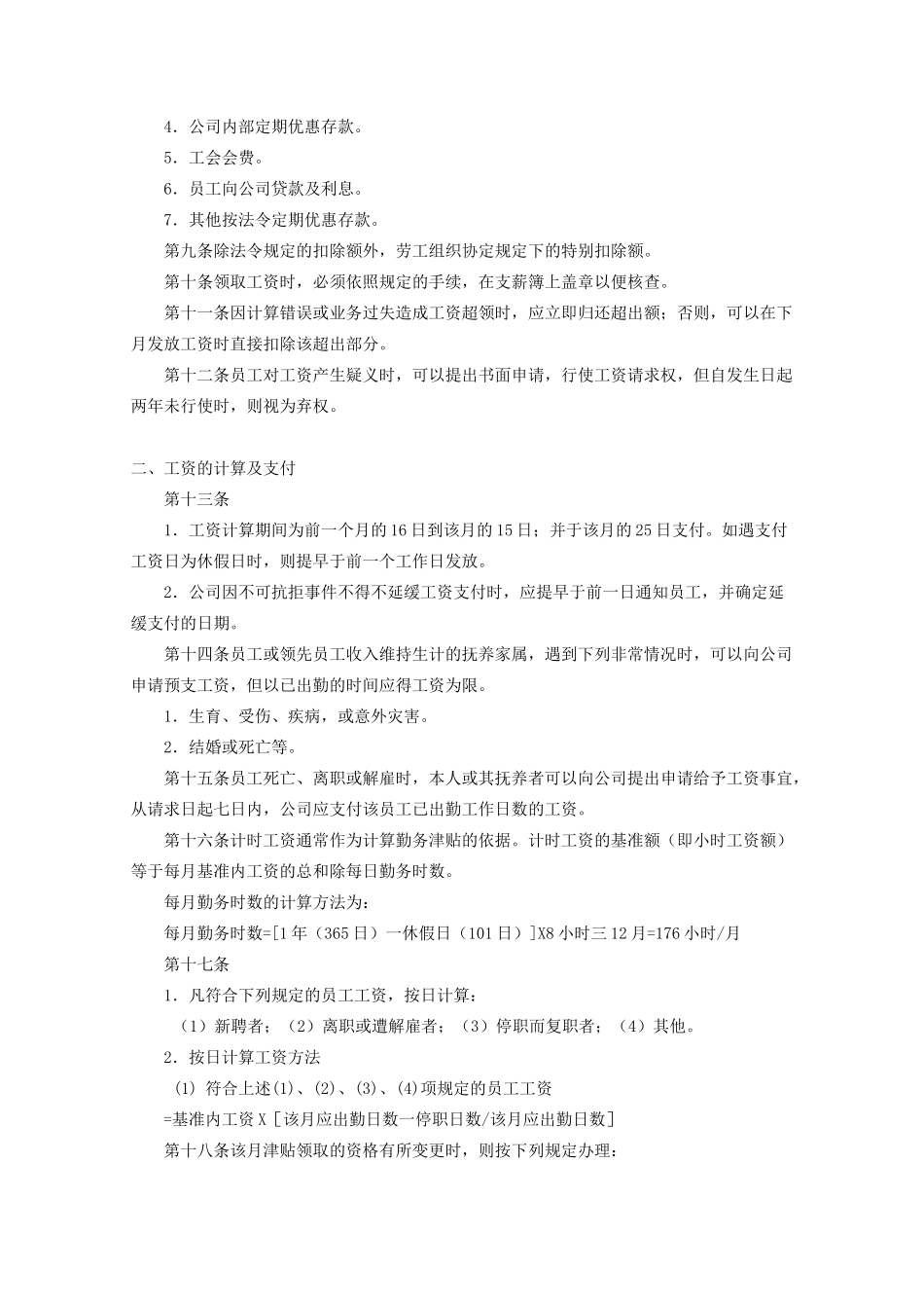 薪酬福利大全个_第2页