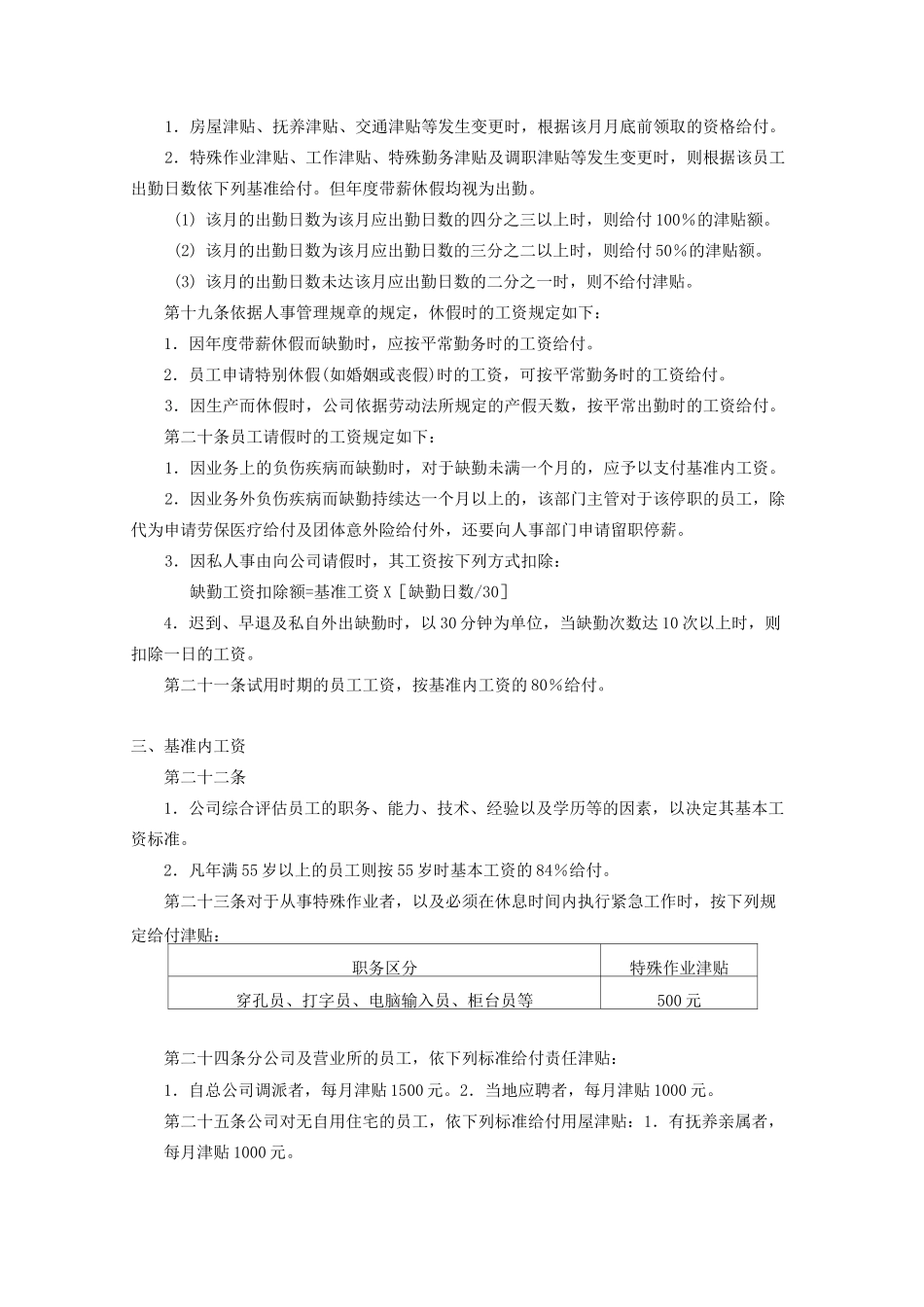 薪酬福利大全个_第3页