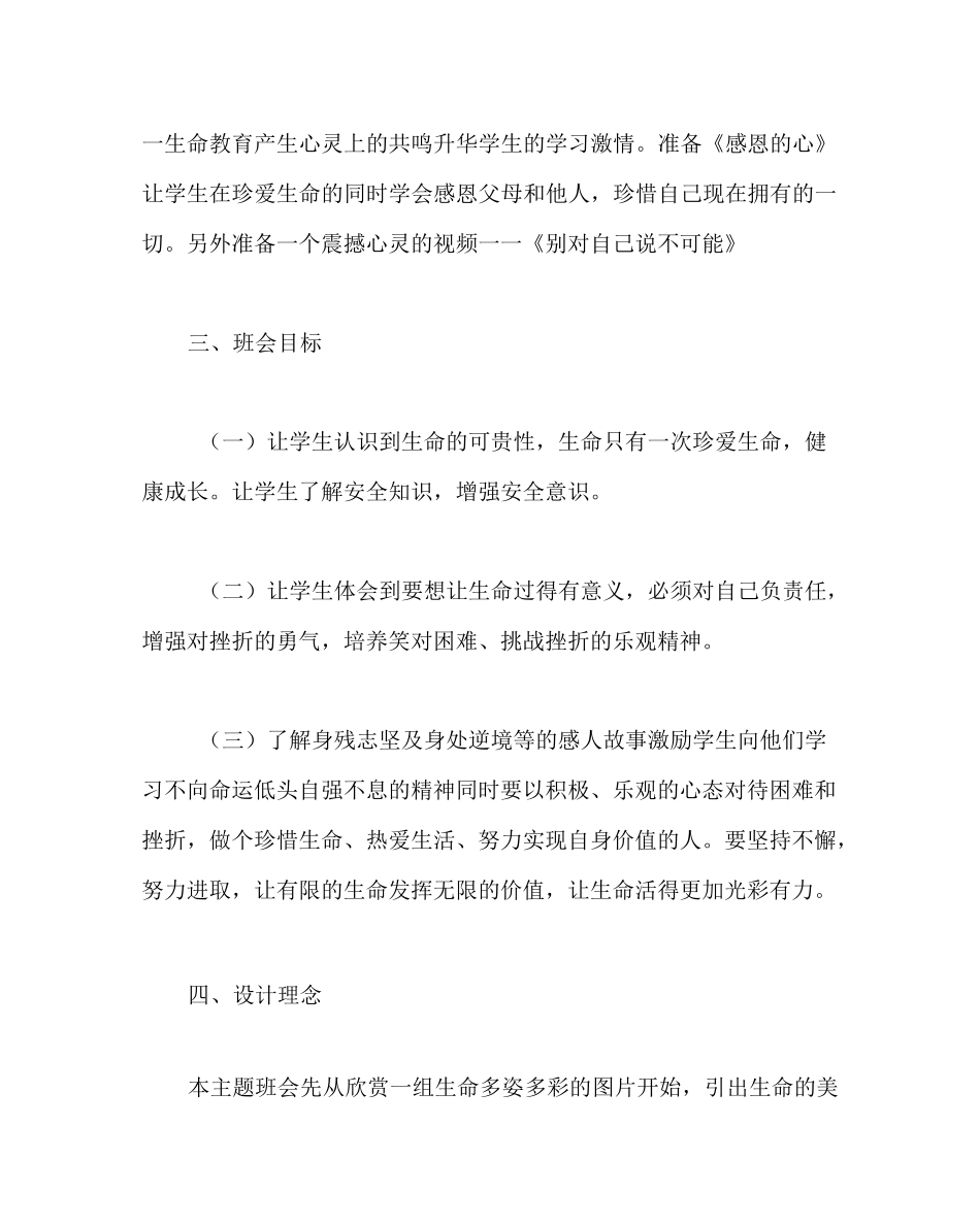 主题班会教案之高中主题班会：珍爱生命 健康成长_第2页