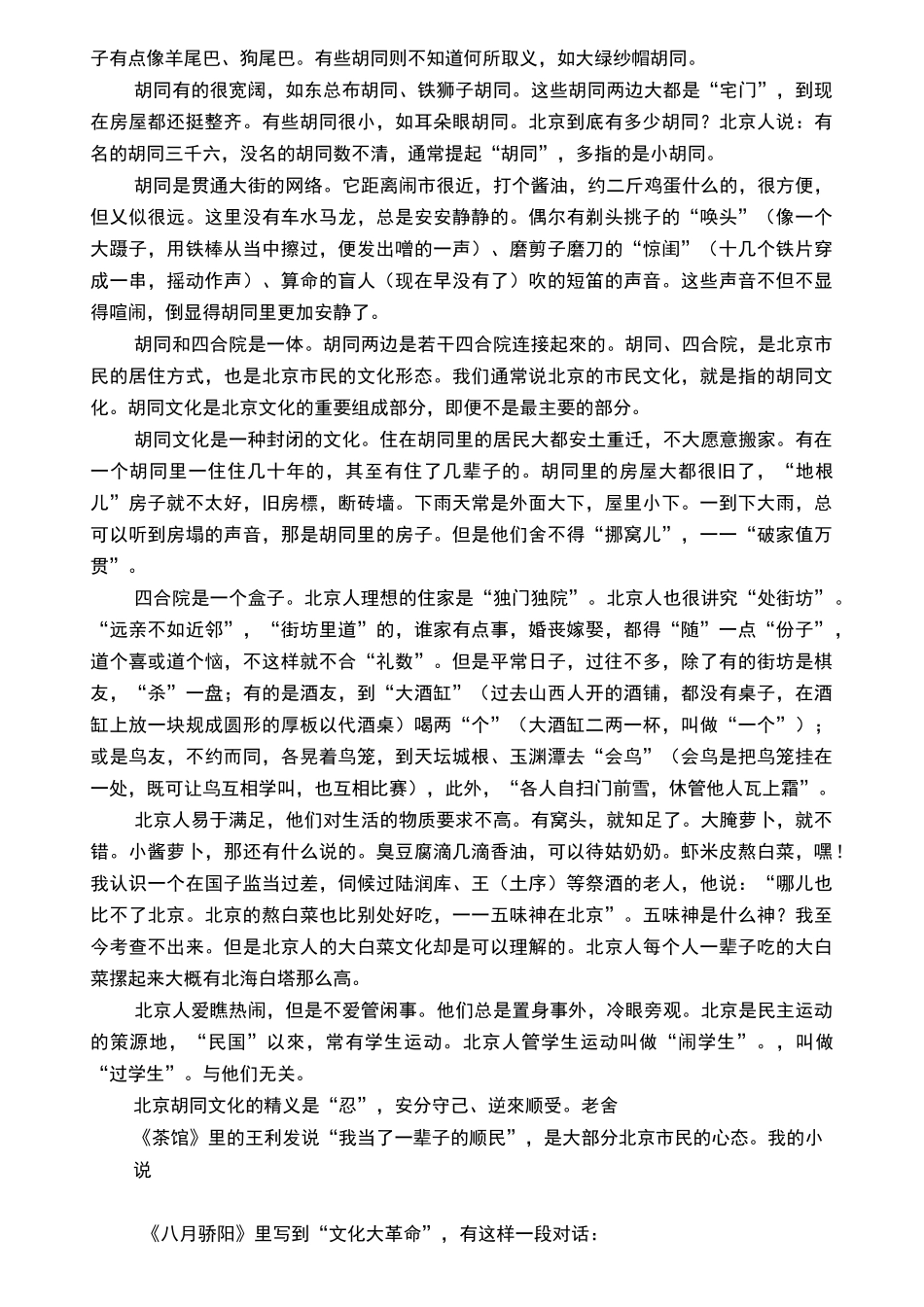 汪曾祺散文诗_第2页