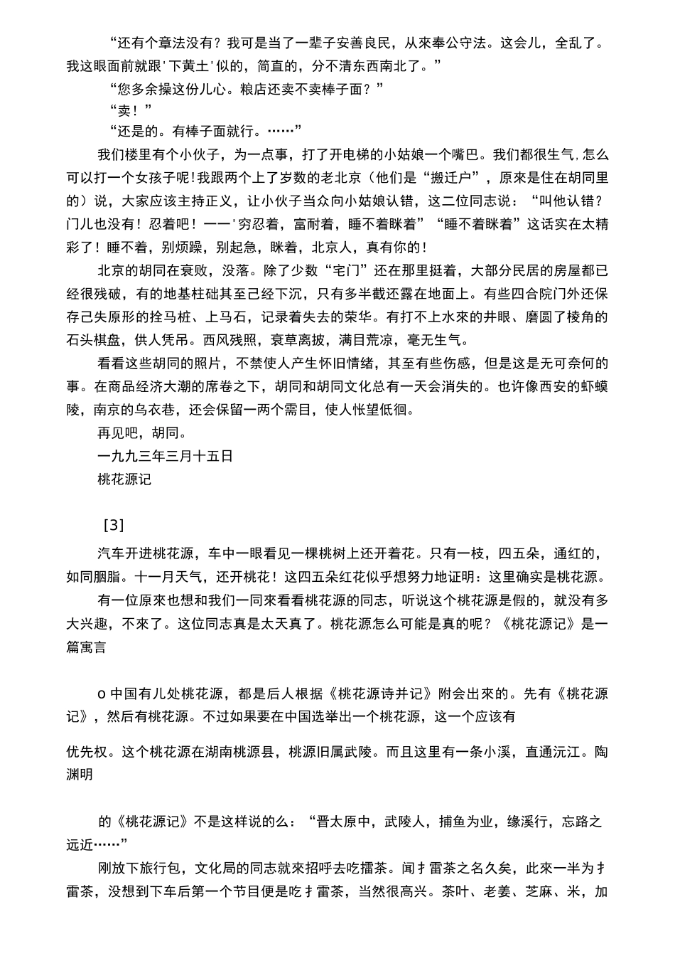 汪曾祺散文诗_第3页