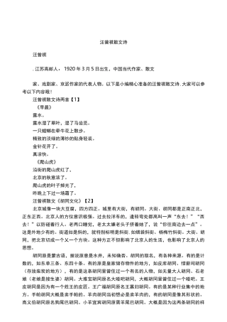 汪曾祺散文诗