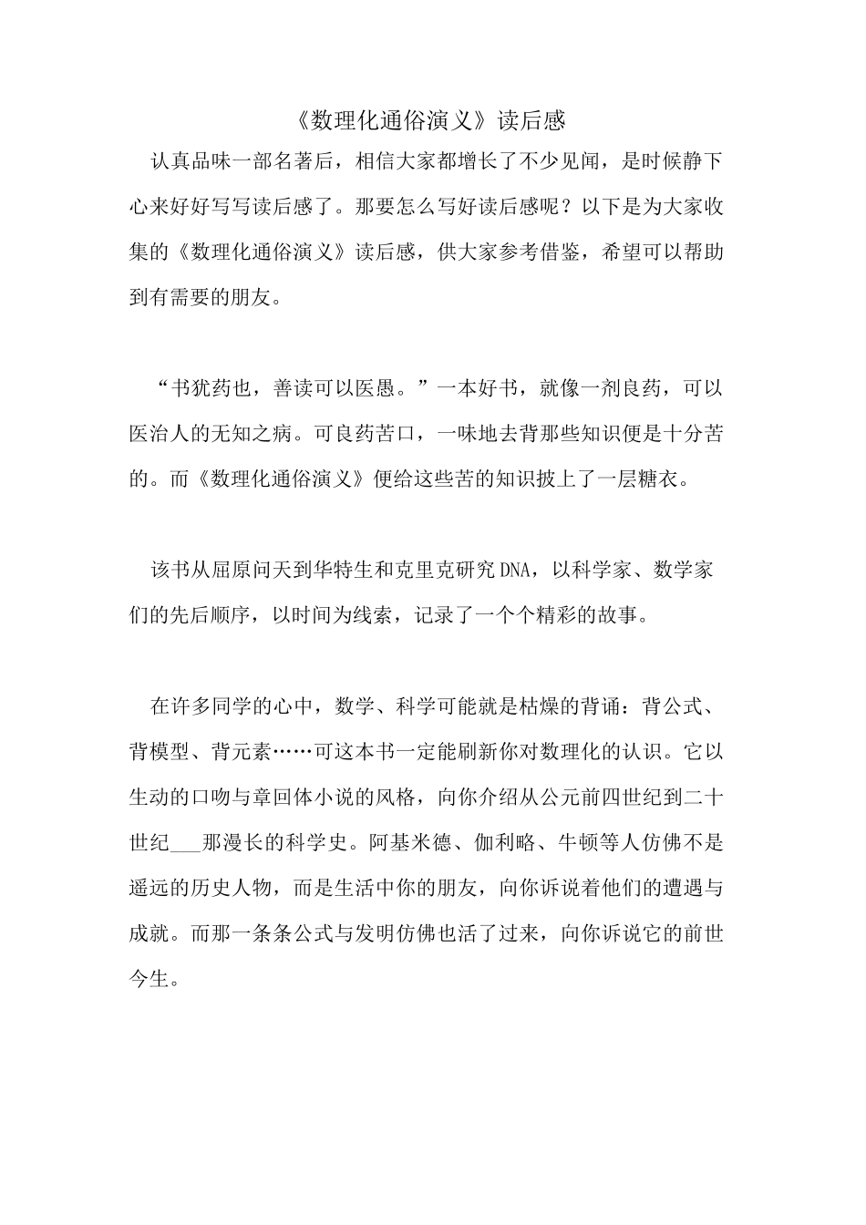 《数理化通俗演义》读后感_第1页