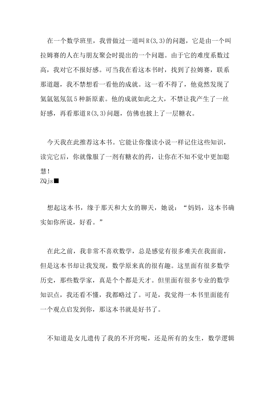 《数理化通俗演义》读后感_第2页