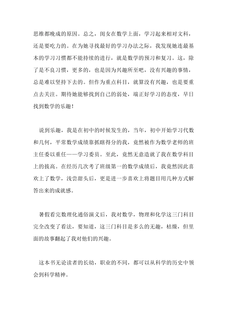 《数理化通俗演义》读后感_第3页