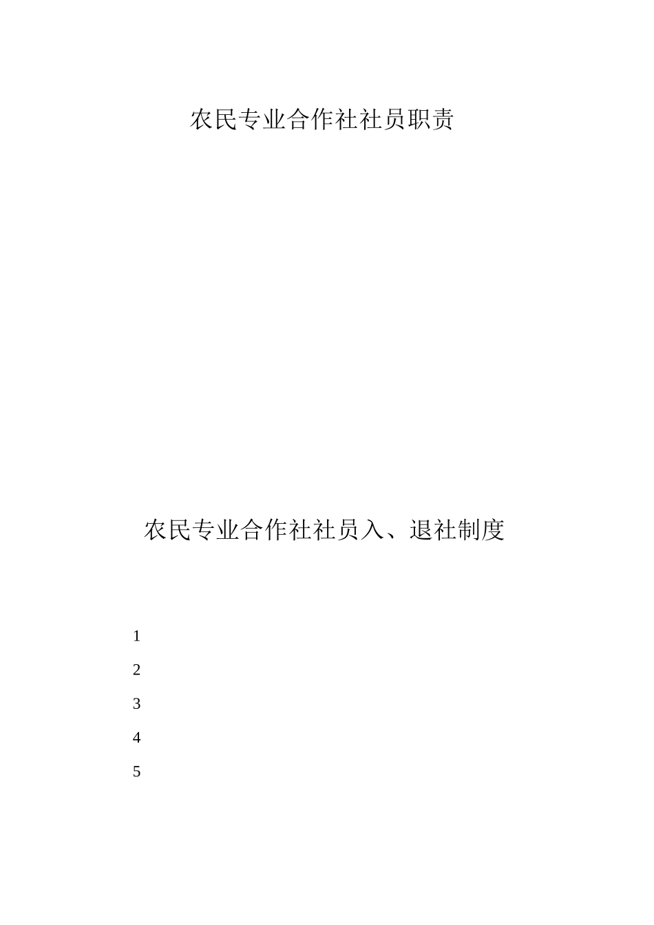 水果专业种植合作社_第3页