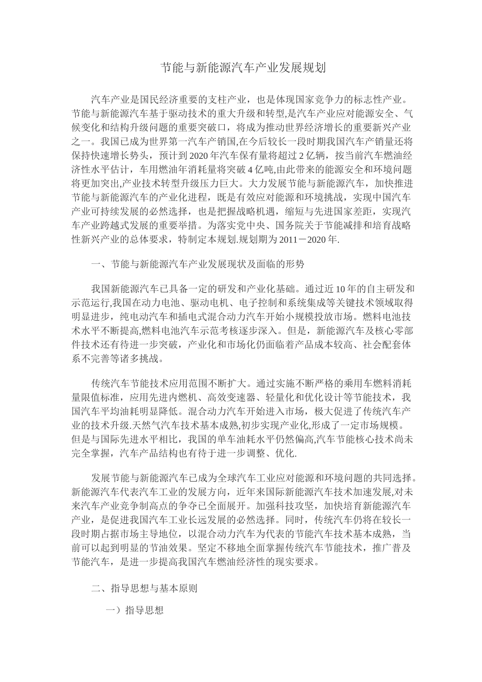 《节能与新能源汽车产业发展规划》_第1页