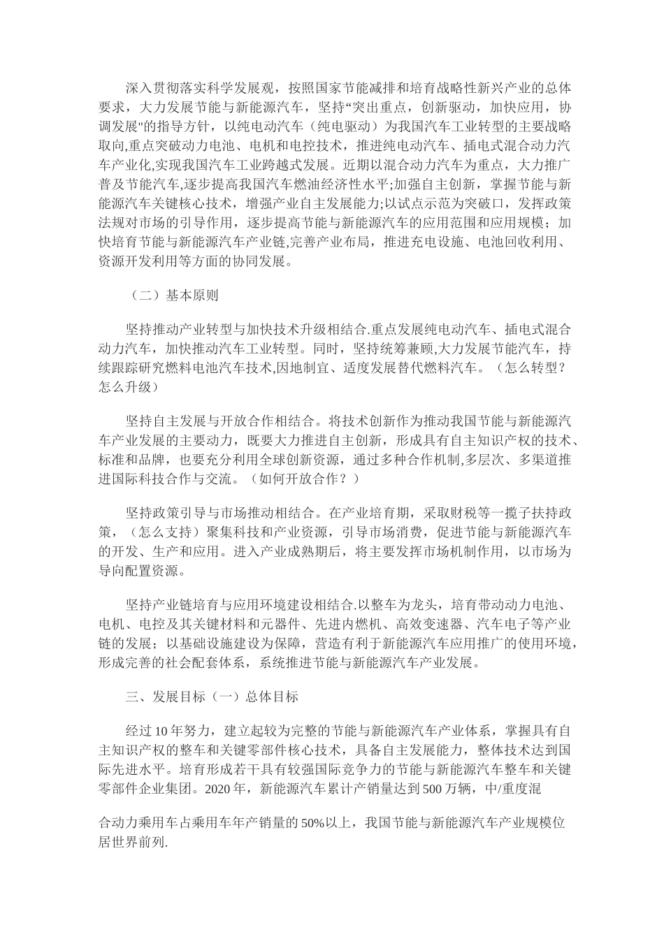 《节能与新能源汽车产业发展规划》_第2页