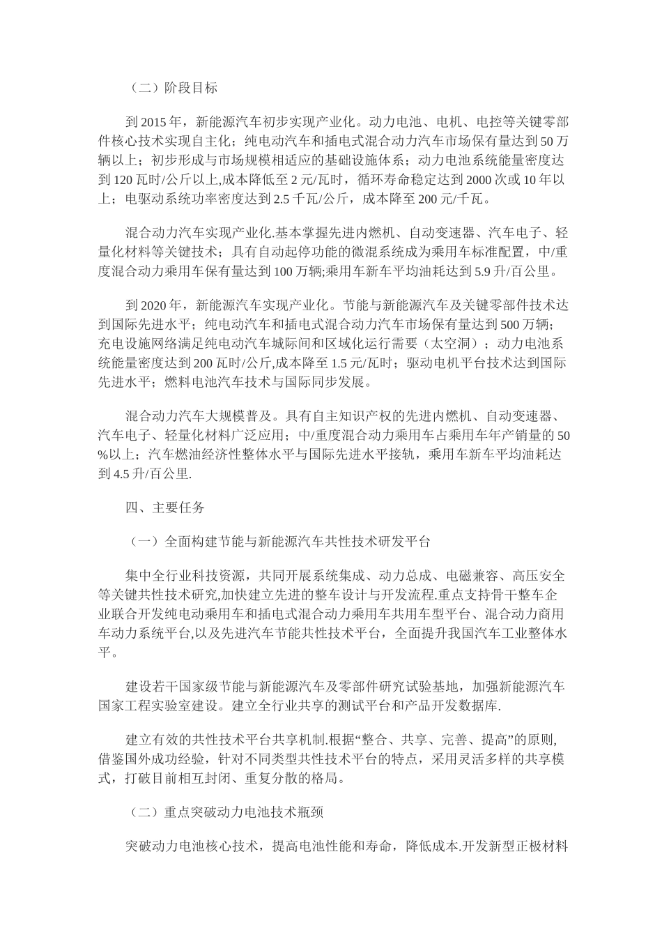 《节能与新能源汽车产业发展规划》_第3页