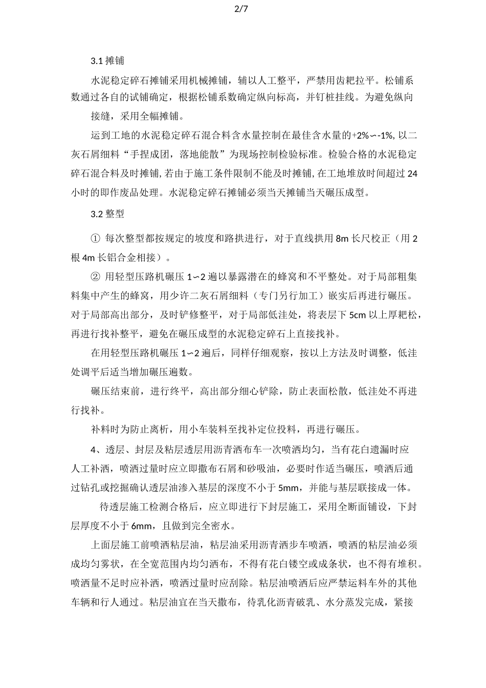 广场改造施工方案_第2页