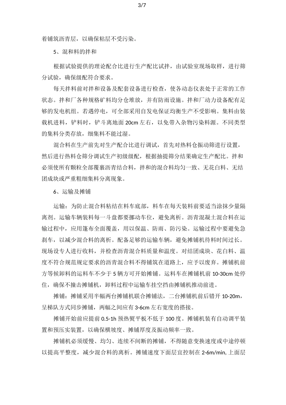 广场改造施工方案_第3页