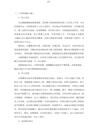 广场改造施工方案