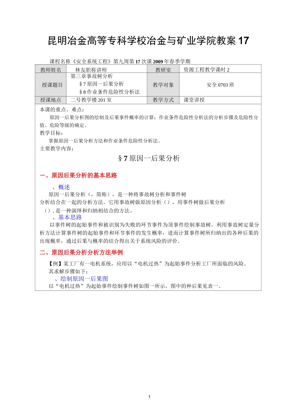 安全系统工程教案-昆明冶金高等专科学校_第1页