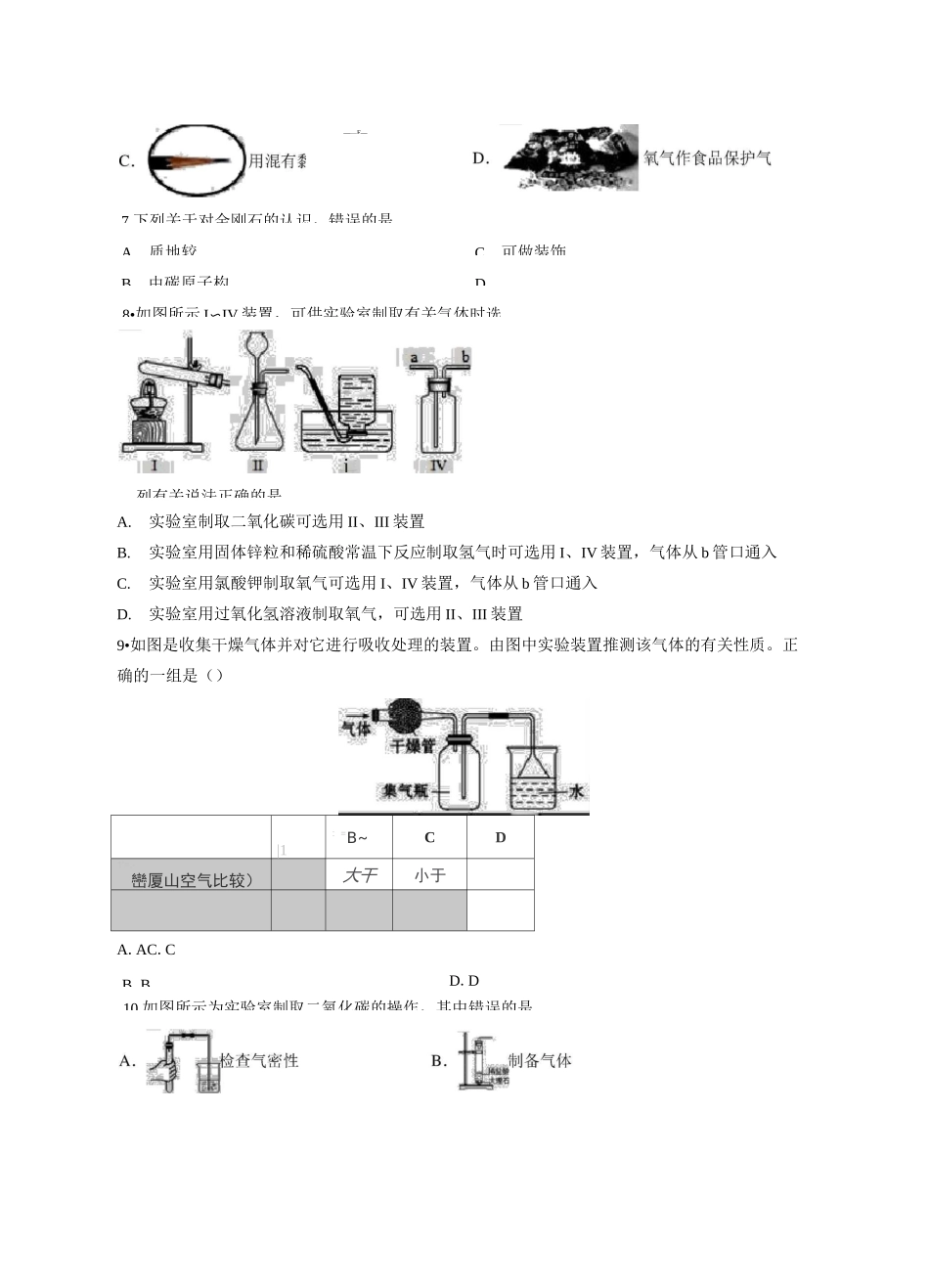 人教版九年级化学第六章《碳和碳的氧化物》单元测试卷_第2页