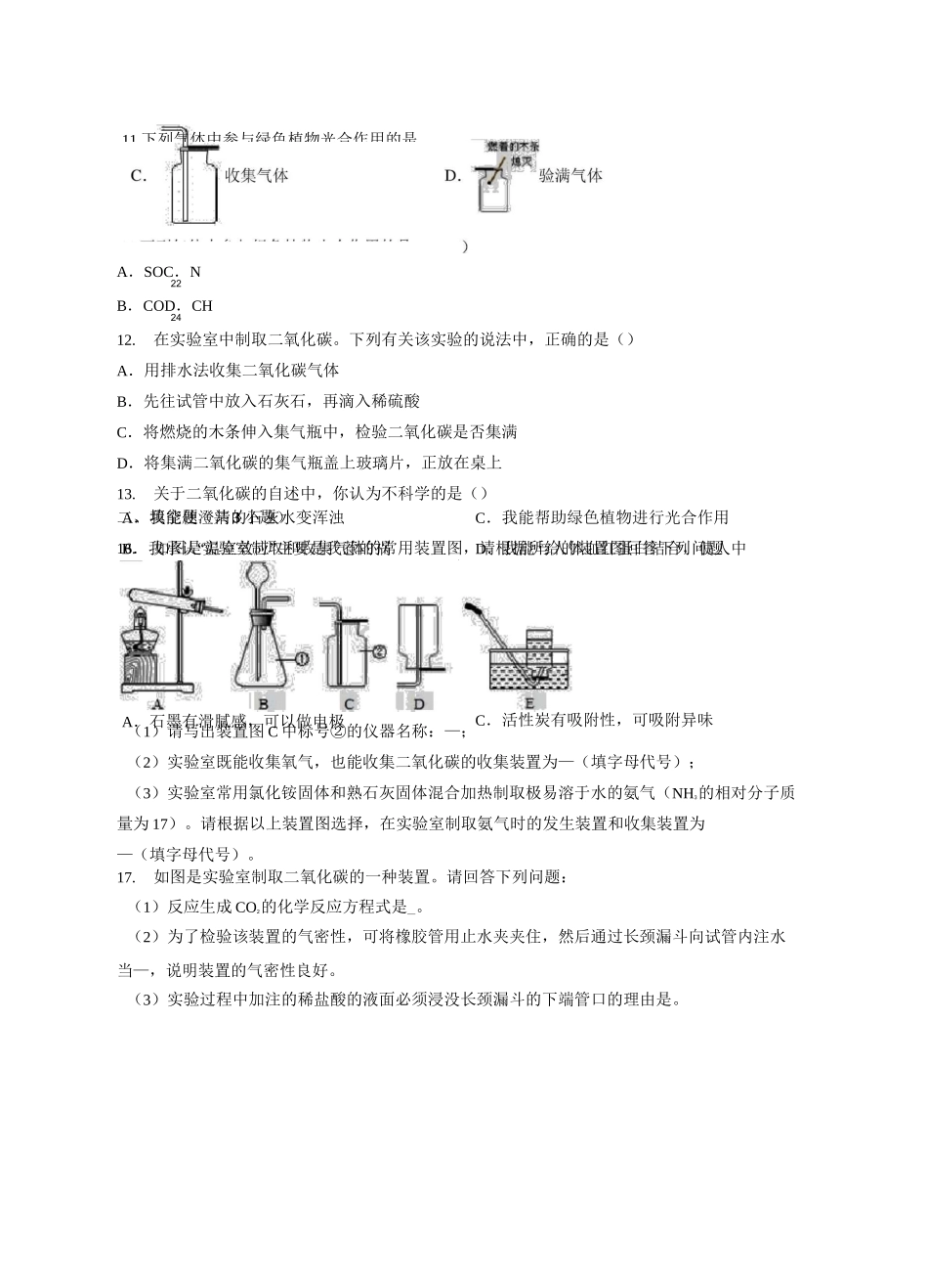 人教版九年级化学第六章《碳和碳的氧化物》单元测试卷_第3页