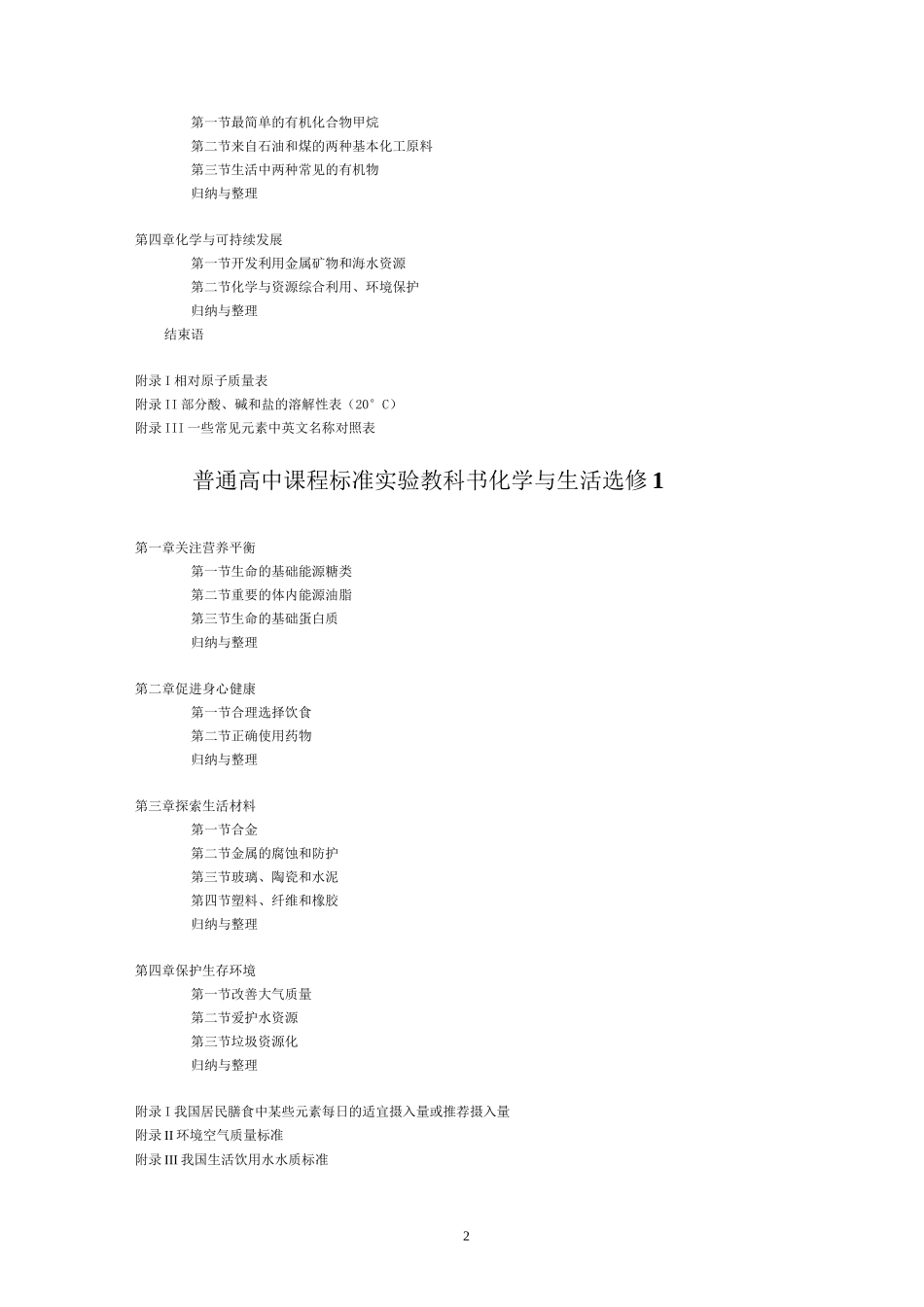 新课标人教版高中化学目录_第2页