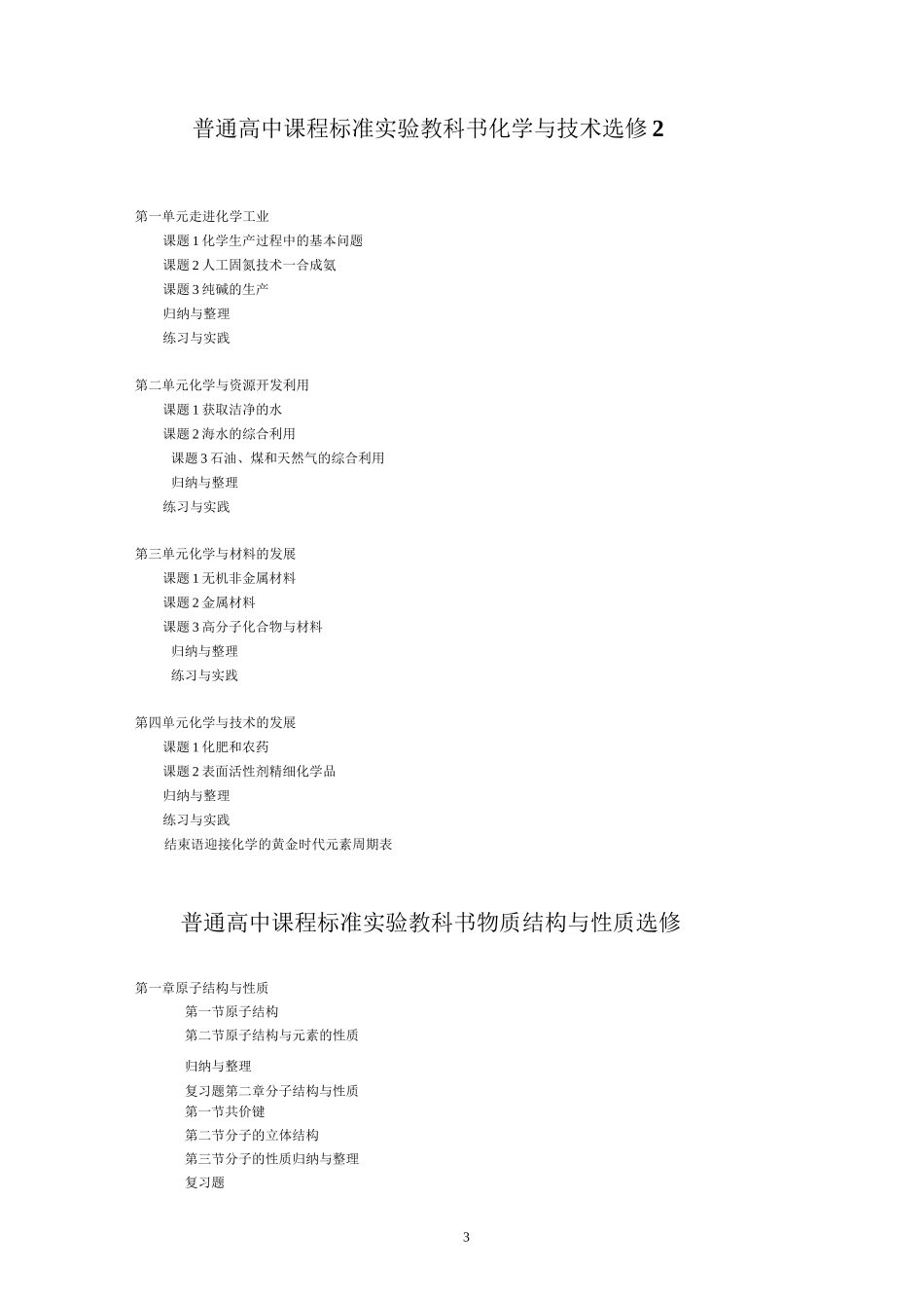 新课标人教版高中化学目录_第3页