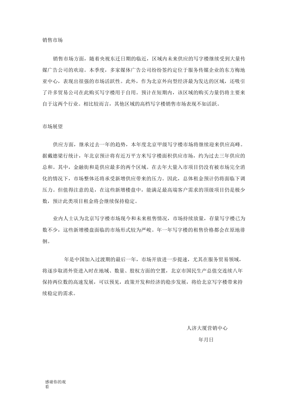 写字楼市场调研报告_第3页