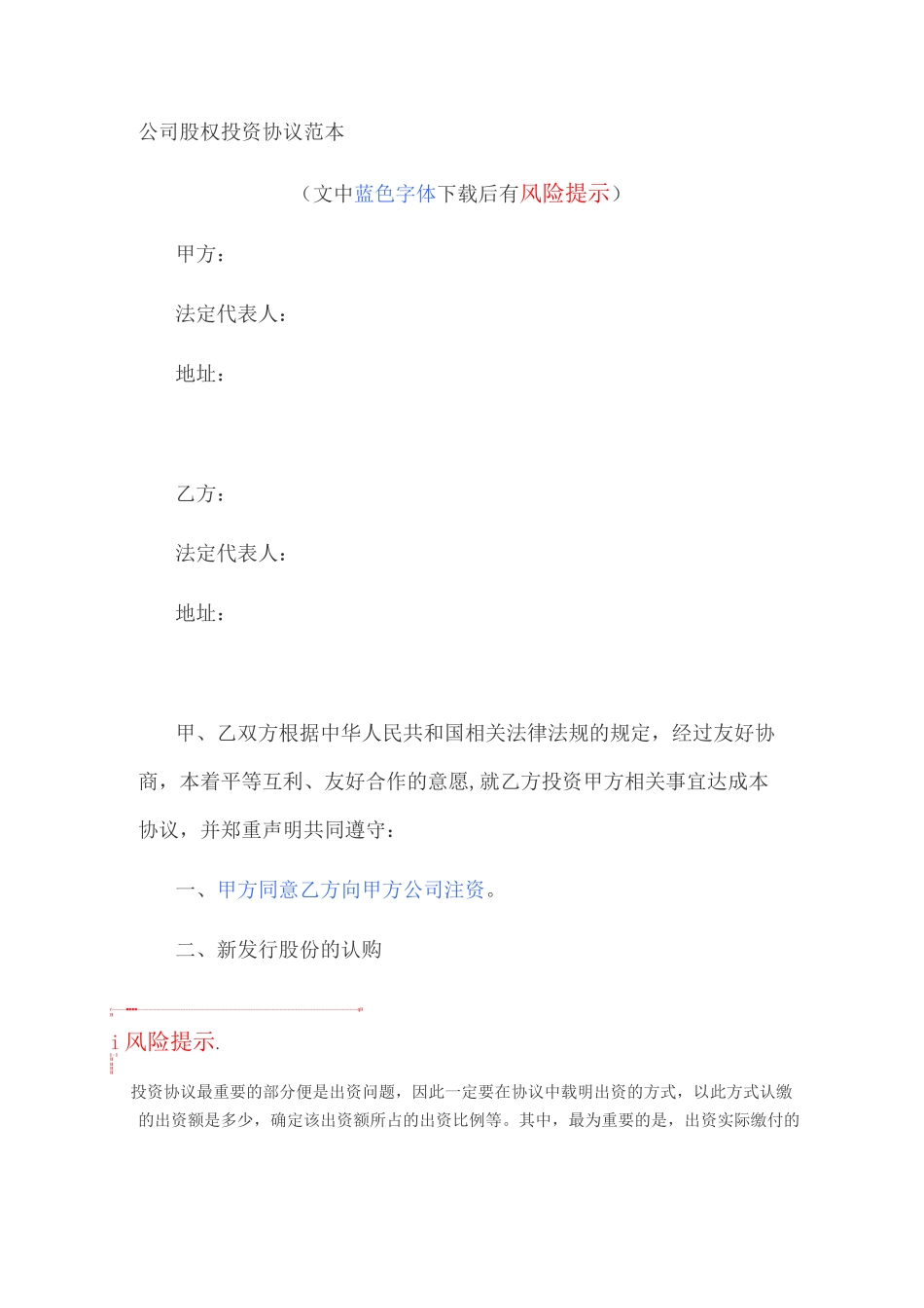 公司股权投资协议范本_第1页