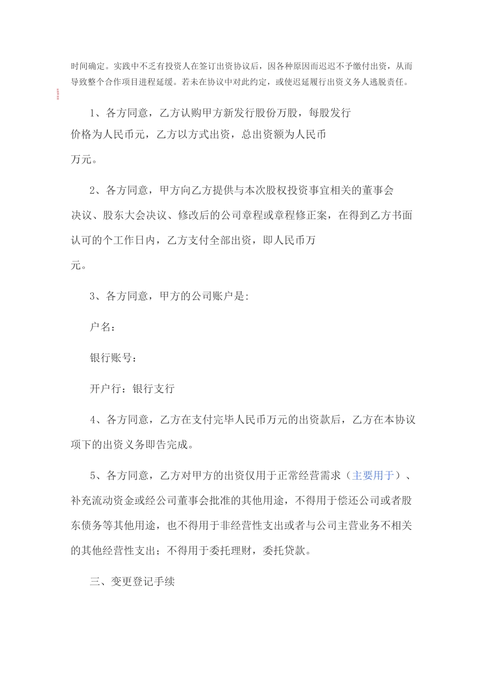 公司股权投资协议范本_第2页