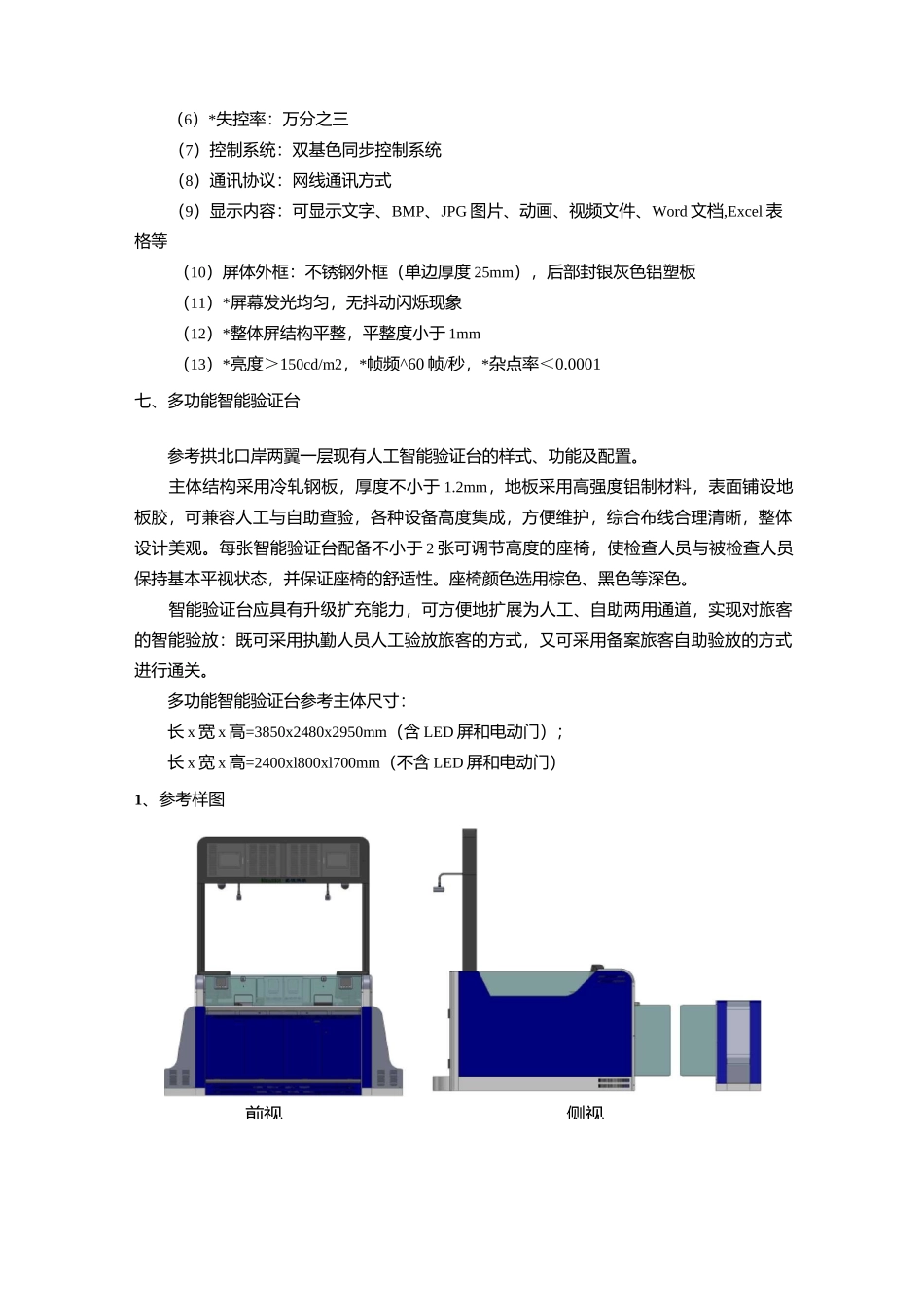 拱北口岸大厅查验通道设备及配套设施_第3页