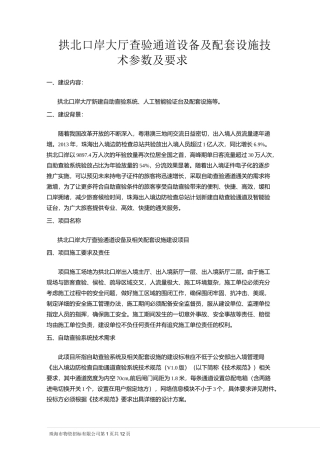 拱北口岸大厅查验通道设备及配套设施
