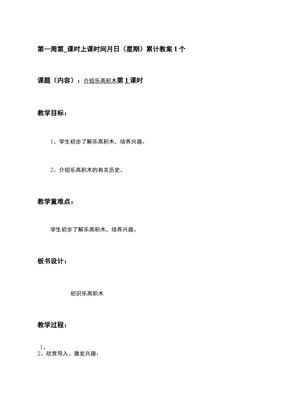 乐高积木电子教案精选文档_第2页