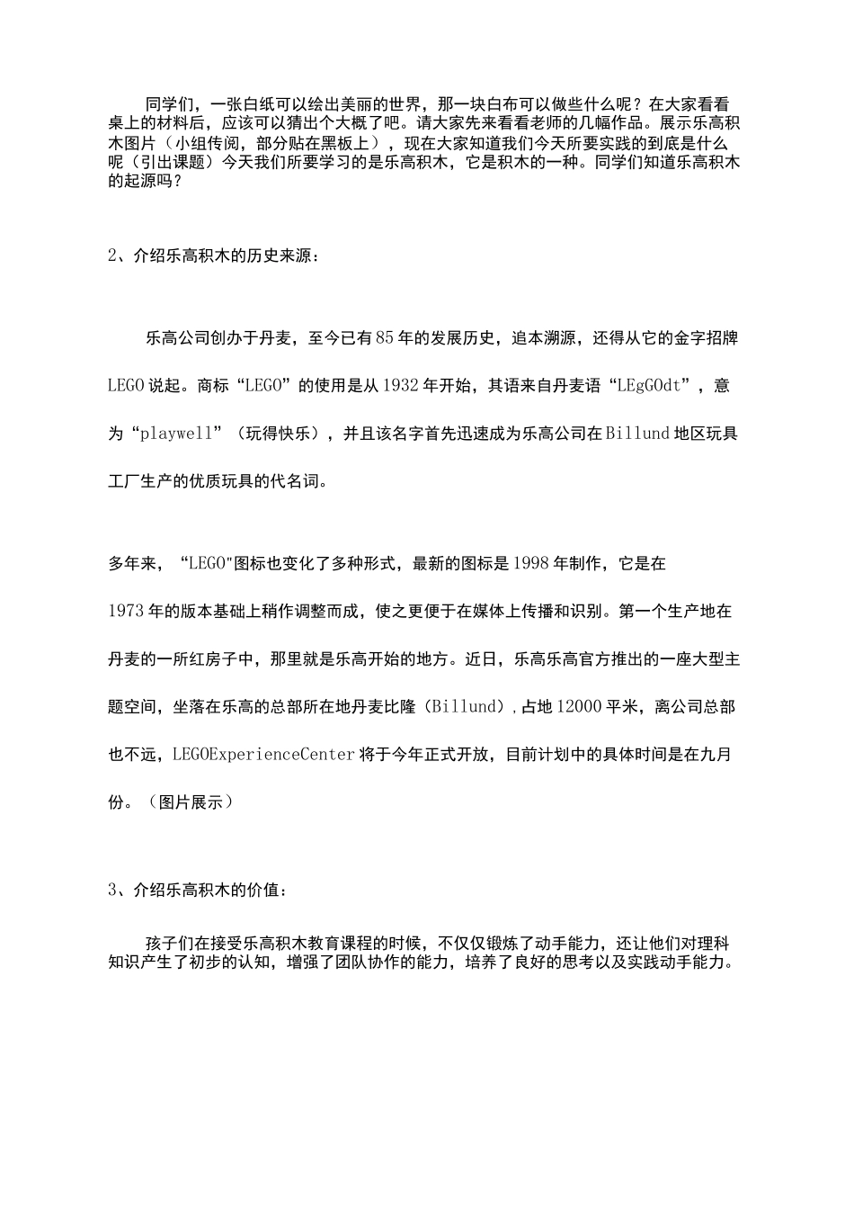 乐高积木电子教案精选文档_第3页