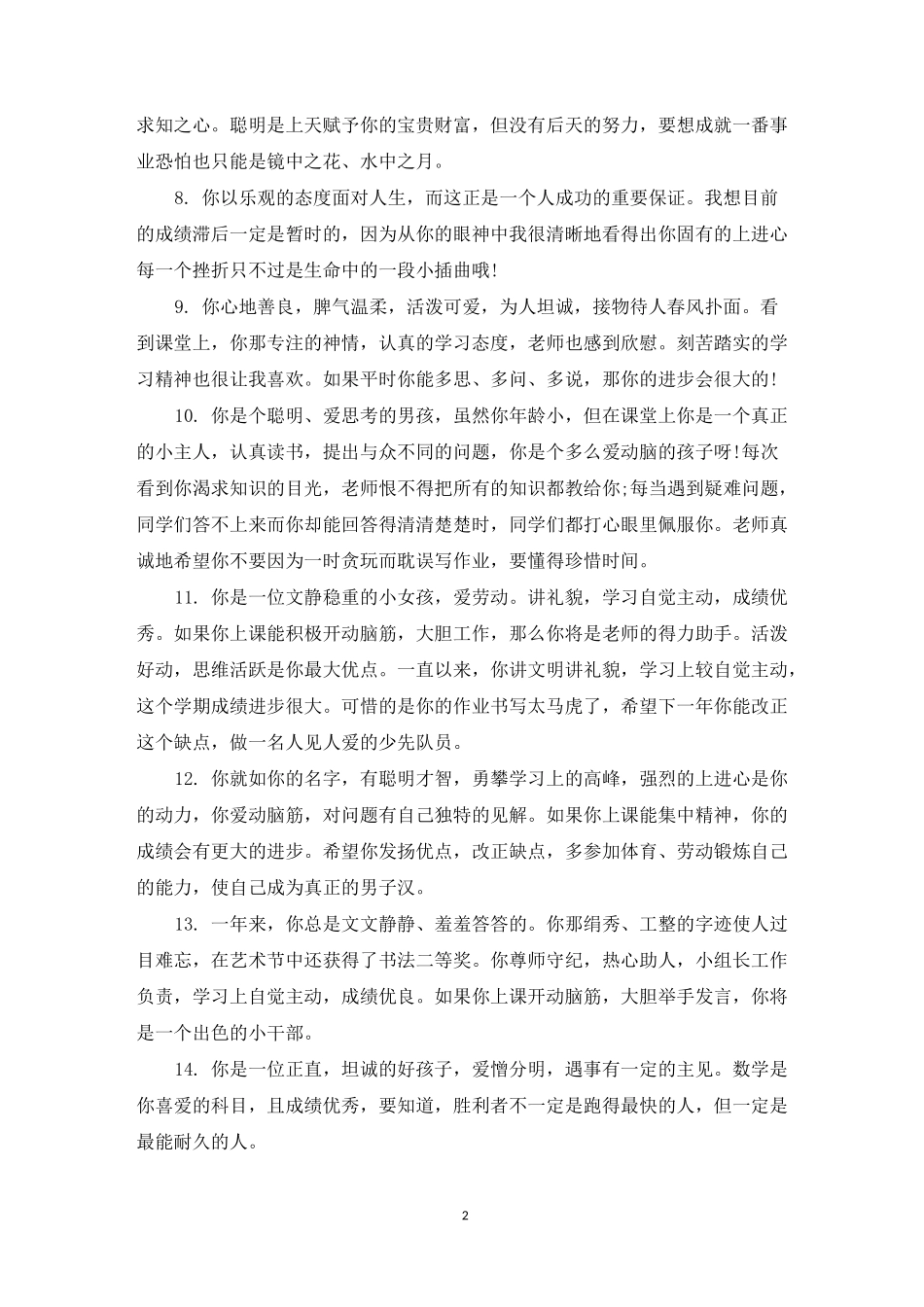 小学毕业生登记表评语_第2页