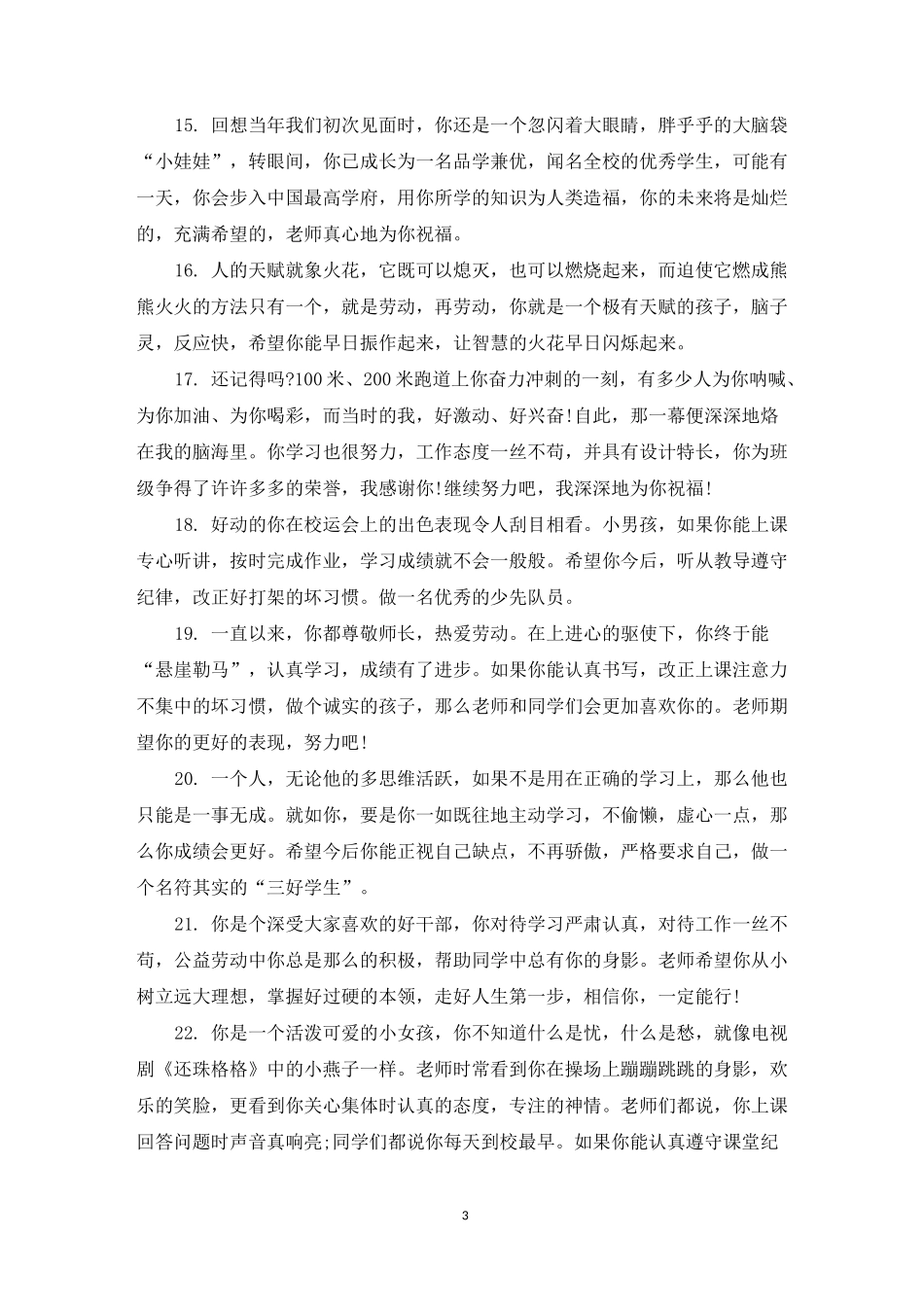 小学毕业生登记表评语_第3页